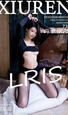 [XR绣人网]2023.08.28 NO.7293 冯木木LRIS 美好的一天从现在开始 [19+1P]