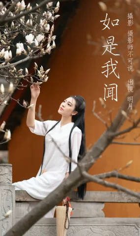 [YITUYU艺图语]2023.03.24 如是我闻 明月[45+1P]