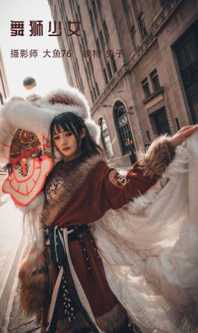 人气Coser@兔子Zzz不吃胡萝卜 舞狮少女 [45P]