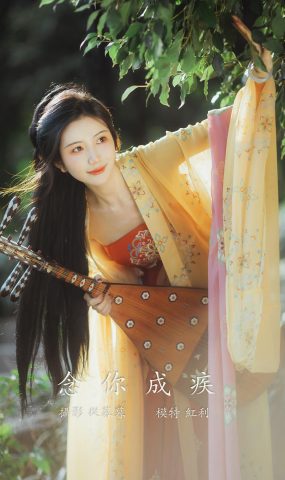 [YITUYU艺图语] 2021.12.29 念你成疾 红利 [20P]