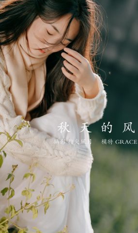 [YITUYU艺图语] 2021.12.29 秋天的风 GRACE [45P]