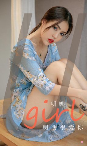 [爱犹物]2021 NO.1994 明娜 明明很爱你[34P]