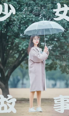 [YITUYU艺图语]2023.04.24 少女故事 公子不坏__ [21+1P]