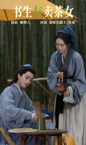 [YITUYU艺图语]2023.04.24 书生与卖茶女 素昧在路上&杰桑桑桑_ [25+1P]