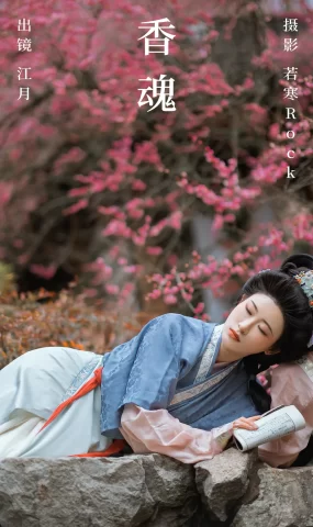[YITUYU艺图语]2023.06.13 香魂 江月[43+1P]