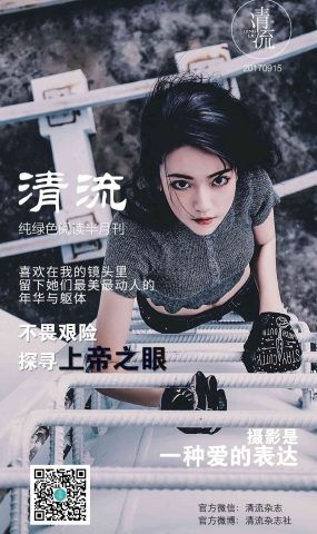 [清流杂志]2017.09.15 第三期[93P]