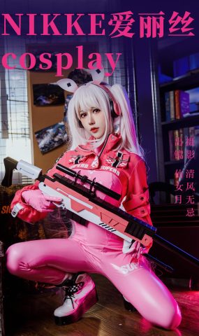 仙女月  – NIKKE胜利女神 爱丽丝[22P]