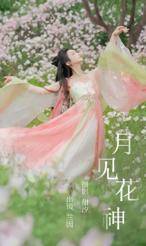 [YITUYU艺图语]2023.05.15 月见花神 兰因梳妆记[19+1P]