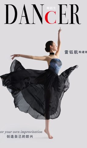 [GALLI嘉丽]舞蹈生日记 092 – 创造即兴 雷钰航[42P]