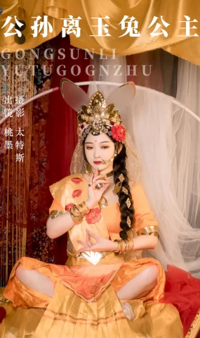 [YITUYU艺图语]2023.09.01 公孙离玉兔公主 桃墨公子x[27+1P]