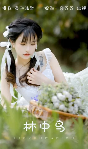 [YITUYU艺图语]2023.09.01 林中鸟 捉到一只苏苏[20+1P]