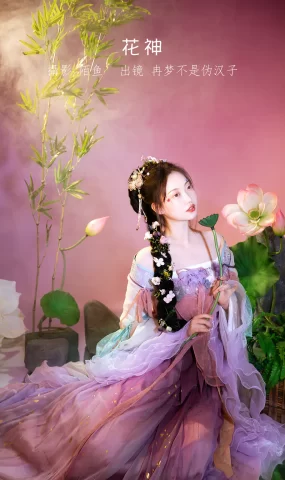 [YITUYU艺图语]2023.01.14 花神 冉梦不是伪汉子[21+1P]