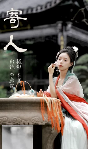 [YITUYU艺图语]2023.07.14 寄人 李露露[44+1P]