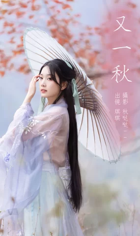 [YITUYU艺图语]2023.03.25 又一秋 芝芝琪[22+1P]