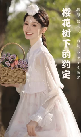 [YITUYU艺图语]2023.03.25 樱花树下的约定 小多多要爆富[46+1P]