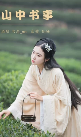 [YITUYU艺图语]2023.06.15 山中书事 知岫[29+1P]
