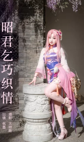 [YITUYU艺图语]2023.06.15 昭君乞巧织情 桃墨公子x[24+1P]