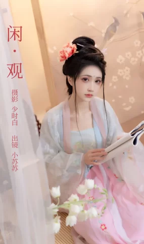 [YITUYU艺图语]2023.02.22 闲观 绮罗生的小苏苏[27+1P]