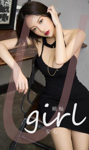 [愛猶物]2023 NO.2617 顧籼 安心[25P]