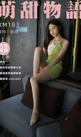 [萌甜物语]XM183《青蛇-腿腿》[92P]