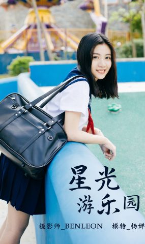 [YITUYU艺图语] 2021.10.22 星光游乐元 杨婵 [23P]