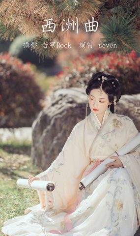 [YITUYU艺图语] 2021.10.22 西洲曲 Seven [26P]