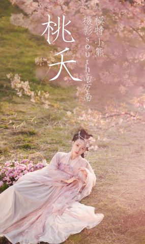 [YITUYU艺图语] 2021.04.15 桃夭 小熊 [28P]