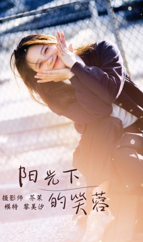 [YITUYU艺图语] 2021.12.31 阳光下的笑容 黎美汐 [33P]