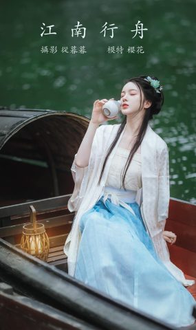[YITUYU艺图语] 2022.01.01 江南行舟 天晴后的樱花花 [17P]