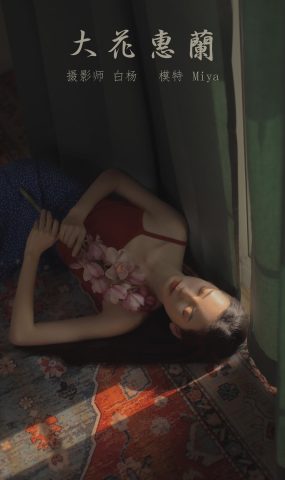 [YITUYU艺图语] 2022.01.03 大花蕙兰 Miya怡君 [24P]