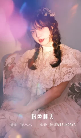 [YITUYU艺图语]2022.12.15 粉色秋天 绫酱MizunoAya[22+1P]