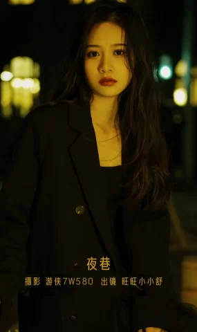 [YITUYU艺图语]2022.12.24 夜巷 旺旺小小舒[21+1P]