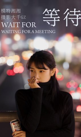 [YITUYU艺图语] 2021.07.26 等待 湘湘 [24P]