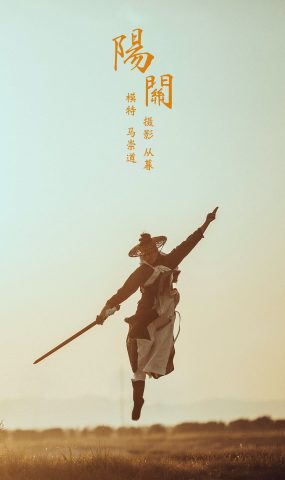 [YITUYU艺图语] 2021.09.06 阳关 马崇道 [223P]