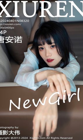 [XR绣人网]2024.04.01 NO.8320 唐安诺 魅力渔往袜 [27+1P]