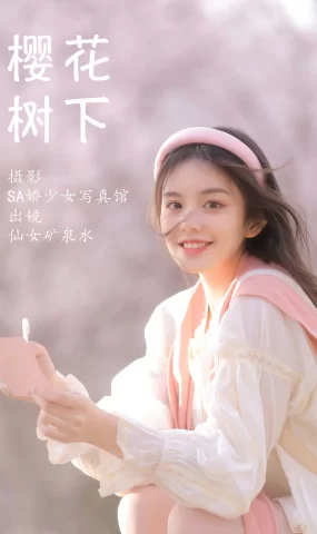 [YITUYU艺图语]2023.03.26 樱花树下 仙女矿泉水[21+1P]