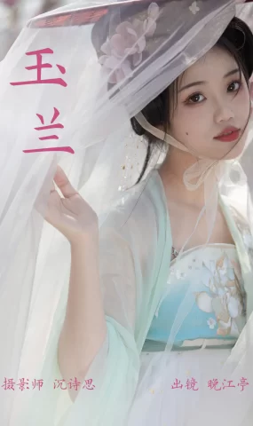 [YITUYU艺图语]2023.03.26 玉兰 晚江亭[32+1P]