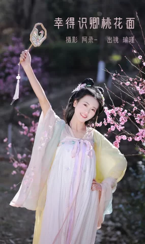 [YITUYU艺图语]2023.02.23 幸得识卿桃花面 瑜瑾[25+1P]