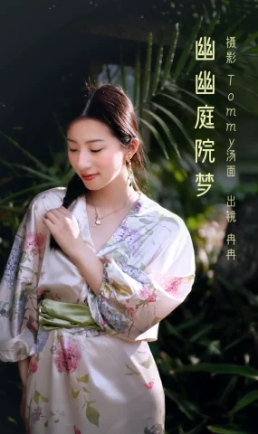 [YITUYU艺图语]2023.02.23 幽幽庭院梦 冉冉[37+1P]