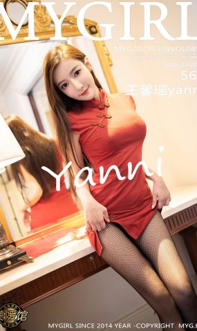 [MyGirl美媛馆] 2021.03.18 VOL.498 王馨瑶yanni [57P]