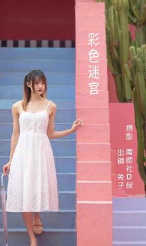 人气Coser@兔子Zzz不吃胡萝卜 彩色迷宫[31P]