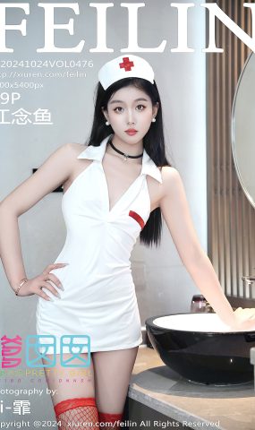 [Feilin嗲囡囡]2024.10.24 VOL.476 江念鱼[44+1P]