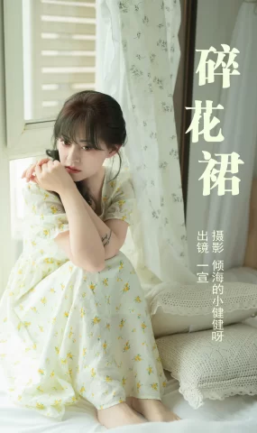 [YITUYU艺图语]2023.05.17 碎花裙 壹萱-[30+1P]