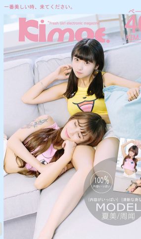 [Kimoe激萌文化]2016.08.11 KIM002 宠物小精灵！GO！-夏美酱[40+1P]