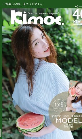 [Kimoe激萌文化]2016.09.02 KIM004 沈欣雨 夏日の西瓜[40+1P]