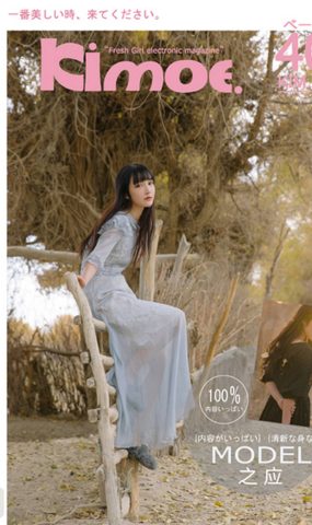 [Kimoe激萌文化]2016.12.26 KIM011 之应 沙漠之旅[40+1P]