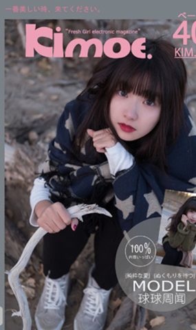 [Kimoe激萌文化]2016.12.29 KIM014 周闻 球球穿毛衣变身小可爱[40+1P]