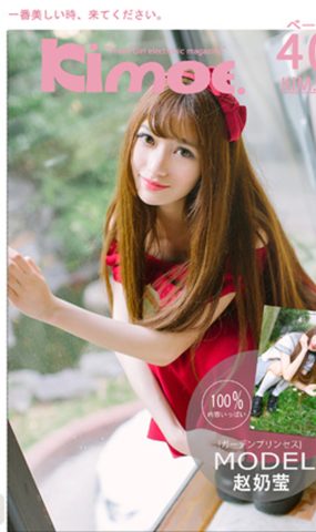 [Kimoe激萌文化]2017.01.06 KIM015 赵奶莹 奶莹小花园[40+1P]