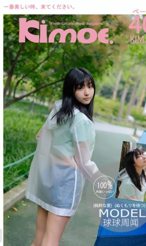 [Kimoe激萌文化]2017.08.17 KIM.021 Kimoe-周闻 雨后漫步[38+1P]
