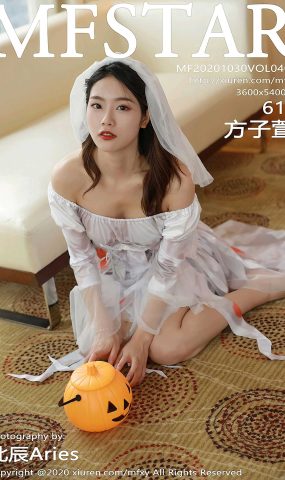 [MFStar模范学苑] 2020.10.30 VOL.408 方子萱[61+1P]